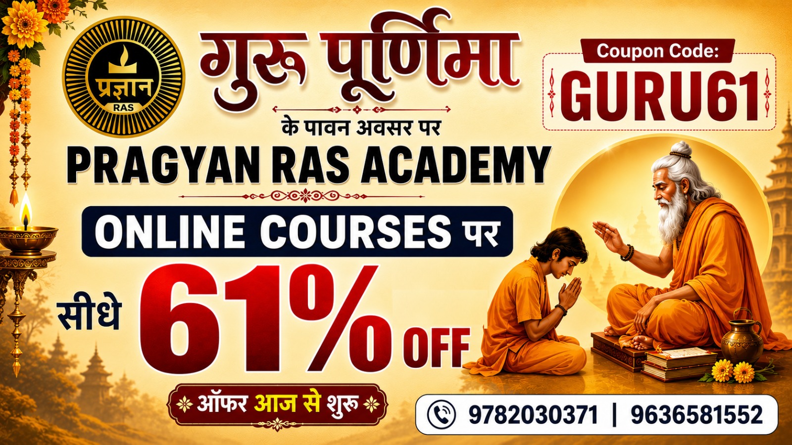 ✨गुरु पूर्णिमा की हार्दिक शुभकामनाएं* ✨